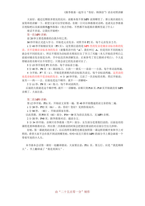 《跟李准基一起学习“你好,韩国语”》语音对照讲解