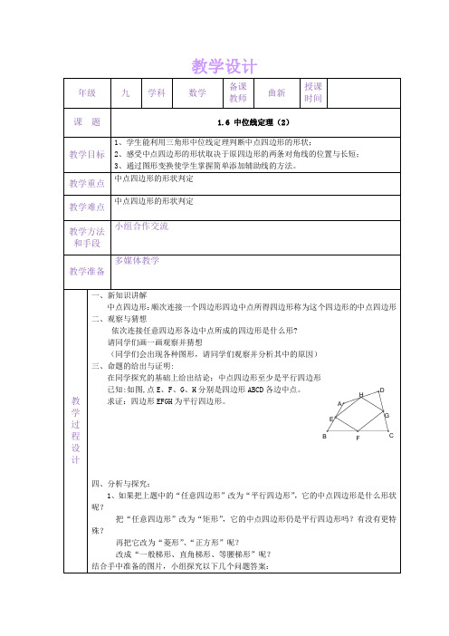 1.6中位线定理(2)