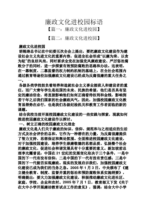 学校作文之廉政文化进校园标语