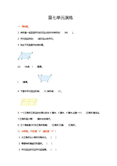 四年级下册数学单元测试-第七单元-苏教版.doc