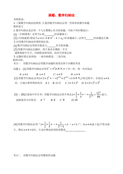 陕西省西安市昆仑中学高考数学一轮复习讲义 第28课时 数学归纳法 理