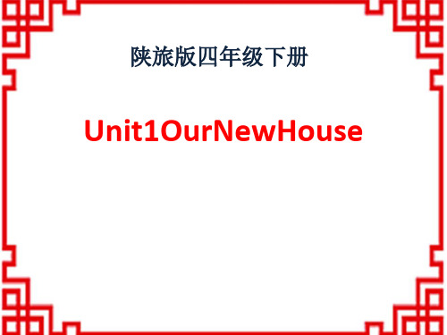 陕旅版小学四年级英语下册 《Our New House》课件 