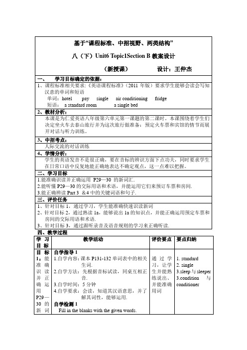 仁爱版八年级英语下册教案Unit6Topic1SectionB教案