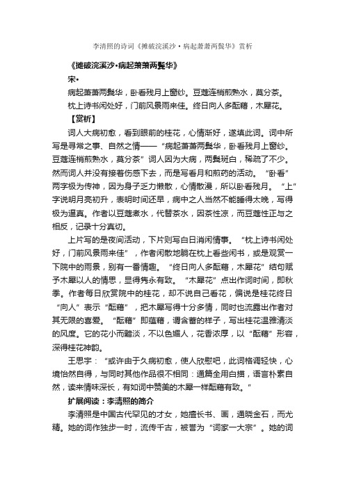 李清照的诗词《摊破浣溪沙·病起萧萧两鬓华》赏析