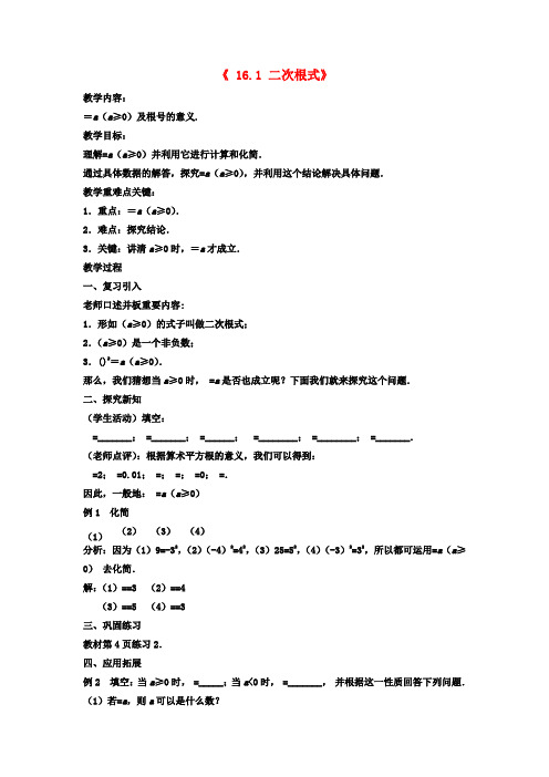 八年级数学下册《16.1二次根式》教案2 (新版)沪科版