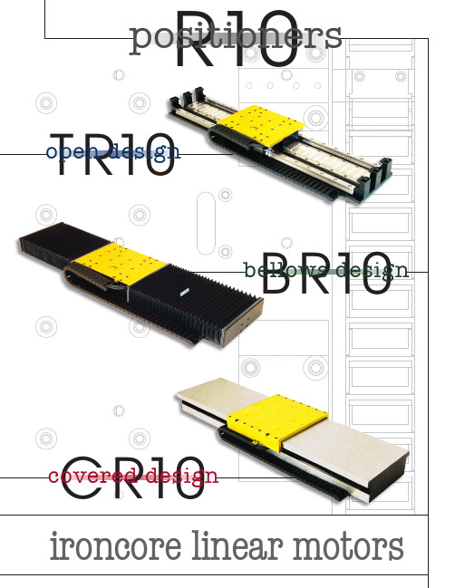 铁核线性电机TR10、BR10、CR10、R10位置器说明书