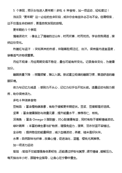 5 个表现,预示女性进入更年期!多吃 6 种食物,加一项运动,轻松度过!