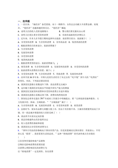 长沙市最新时事政治—享受性消费的知识点复习
