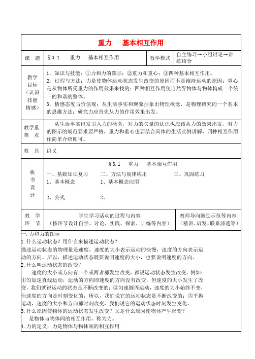 高中物理第三章3.1重力相互作用教案新人教版必修1