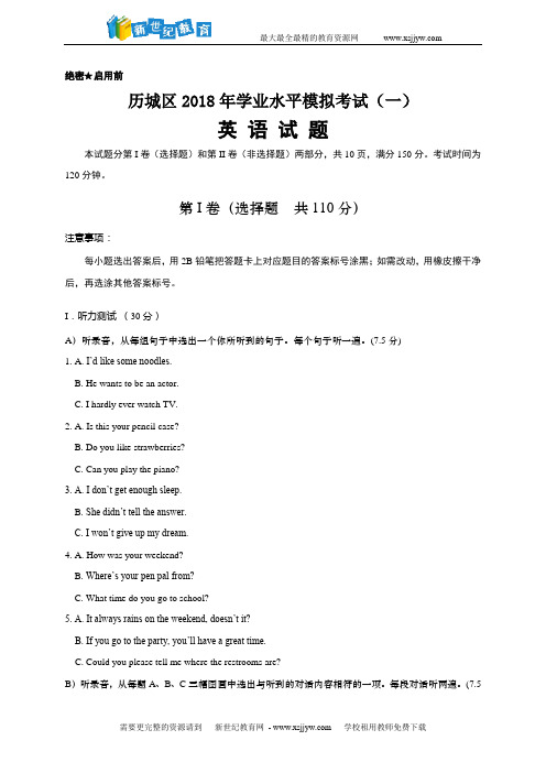 山东省济南市历城区2018届九年级第一次模拟考试英语试题