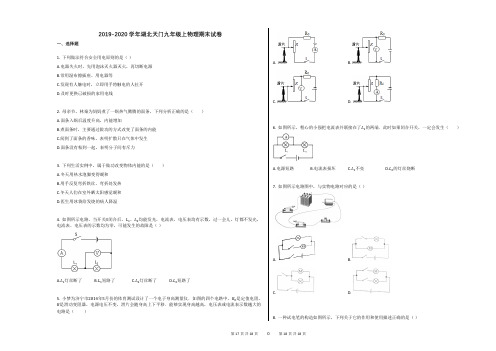 2019-2020学年湖北天门九年级上物理期末试卷