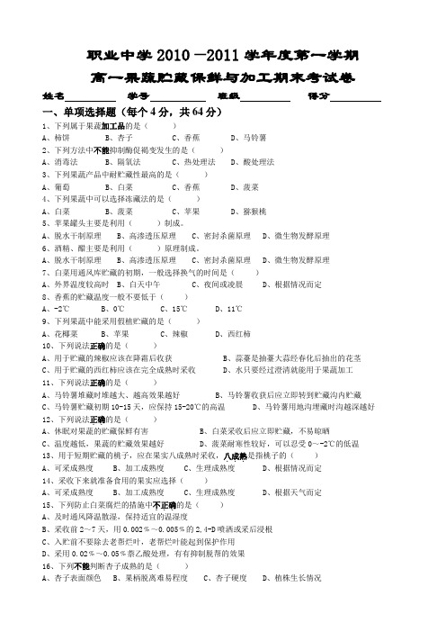 果蔬(第二学期期末)