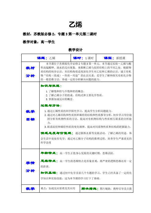 乙烯-教案