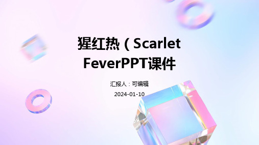 猩红热Scarletfeverppt课件