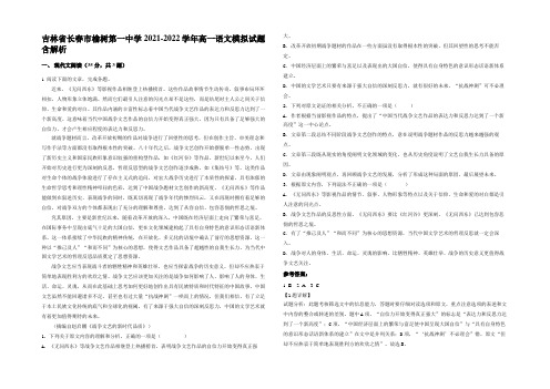 吉林省长春市榆树第一中学2021-2022学年高一语文模拟试题含解析