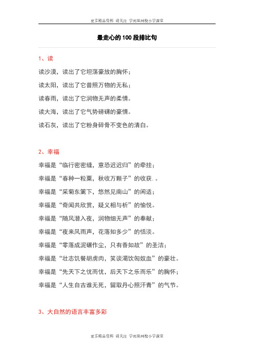 走心的100段排比句