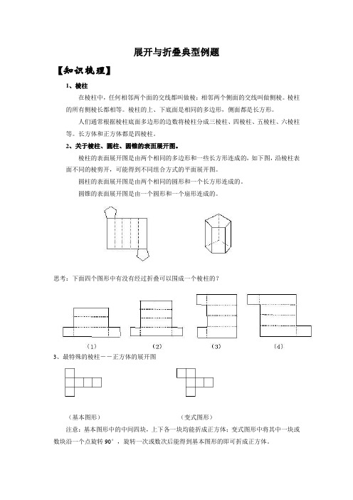 展开与折叠 典型例题