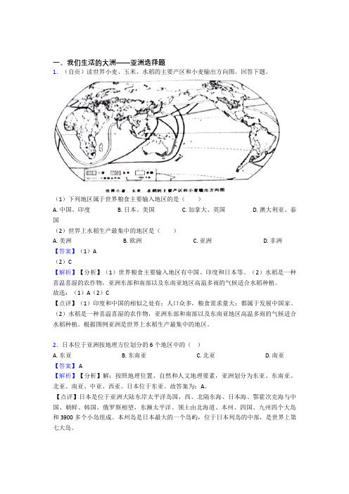 初中地理 我们生活的大洲——亚洲(及答案)