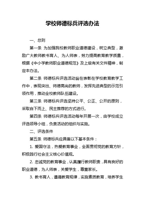 学校师德标兵评选办法