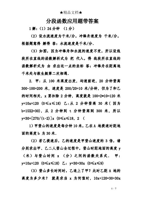 分段函数应用题带答案