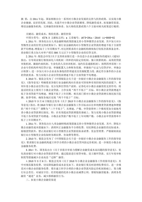 关于国家扶持小微企业发展的政策梳理