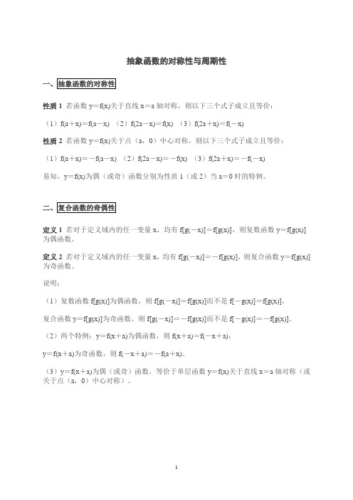 [练习]抽象函数的对称性与周期性