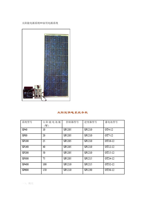 (太阳能光伏)家用户用电源系统说明书