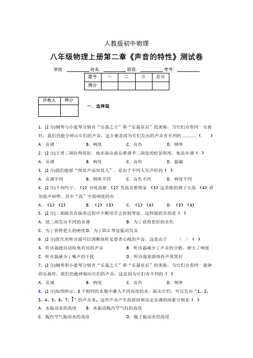 人教版八年级物理2-2《声音的特性》专项练习(含答案) (1023)