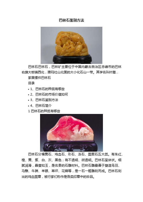 巴林石鉴别方法