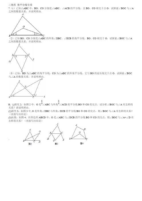 三角形 角平分线专项 2 好打印