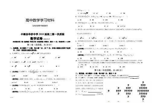 人教A版高中数学必修五高二第一次质检卷定稿.docx