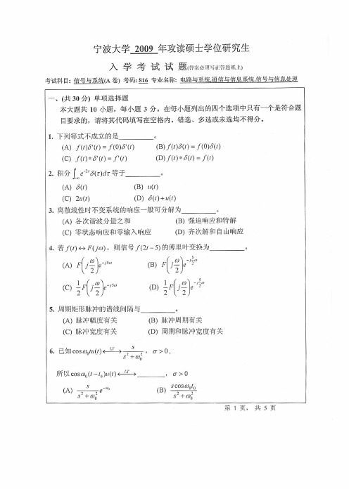 宁波大学信号与系统考研真题试题2009年—2019年(缺13、14、15)