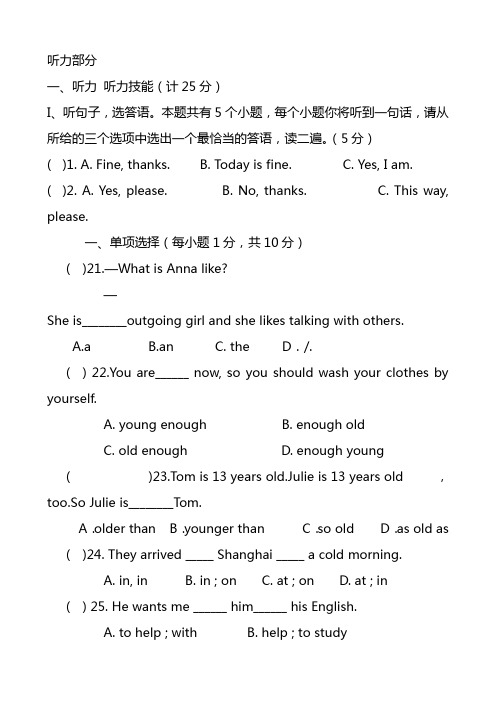 2020-2021学年八年级英语上学期期中试题附答案