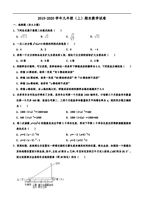 吉林省长春市二道区2019-2020学年九年级(上)期末数学试卷