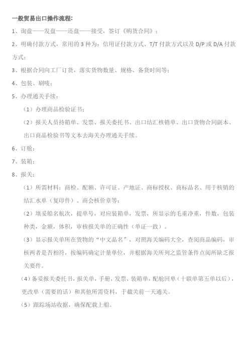 出口外贸业务员工作流程及职责教学文稿