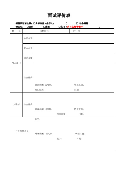 hr人事行政工作必备文档