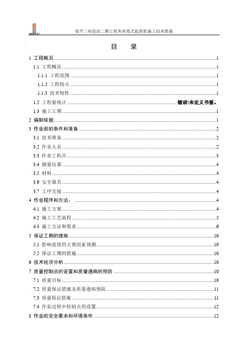 塔吊安装施工技术措施