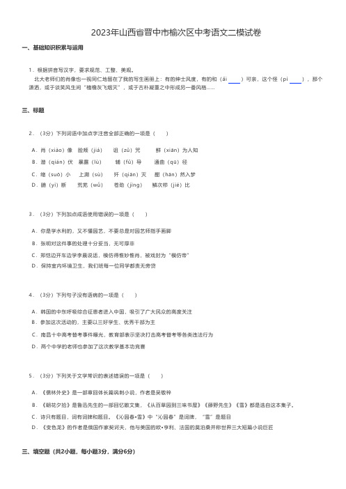 初中语文练习题 2023年山西省晋中市榆次区中考语文二模试卷