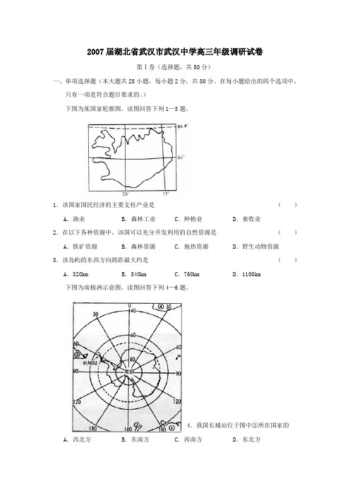 2007届湖北武汉武汉中学高三年级调研试卷