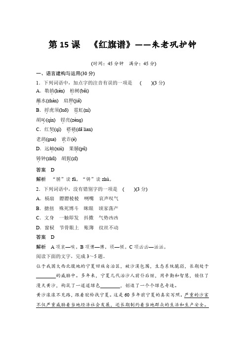 课时作业19：第15课 《红旗谱》——朱老巩护钟