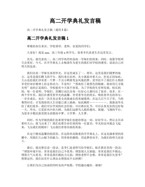 高二开学典礼发言稿