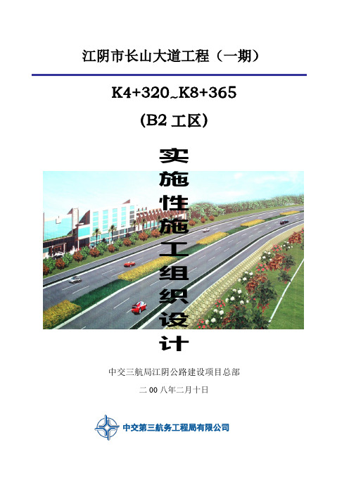 一级公路施工组织设计