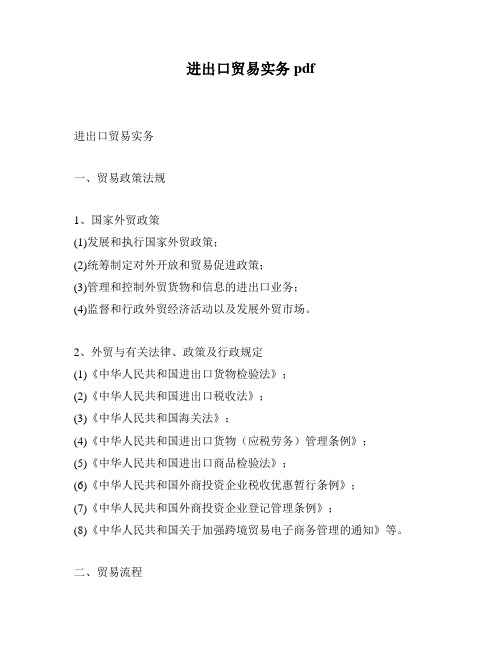 进出口贸易实务pdf