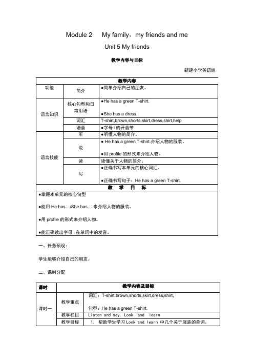 上海教育版英语四年级上册Unit 5《My friends》word【一等奖教案】 (2)