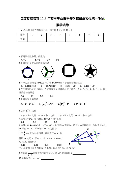 历年中考数学模拟试题(含答案) (162)