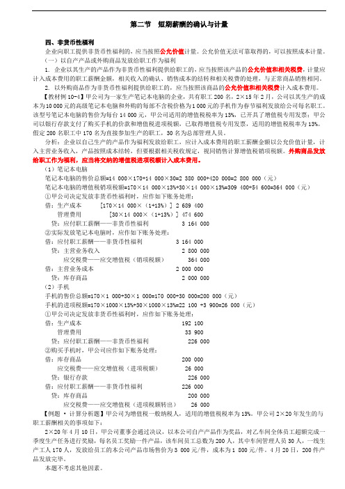 【会计知识点】短期薪酬的确认与计量