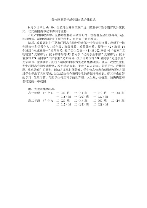 我校隆重举行新学期首次升旗仪式