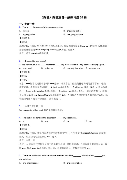 (英语)英语主谓一致练习题20篇