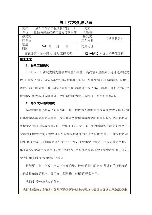 施工技术交底记录(涵洞)