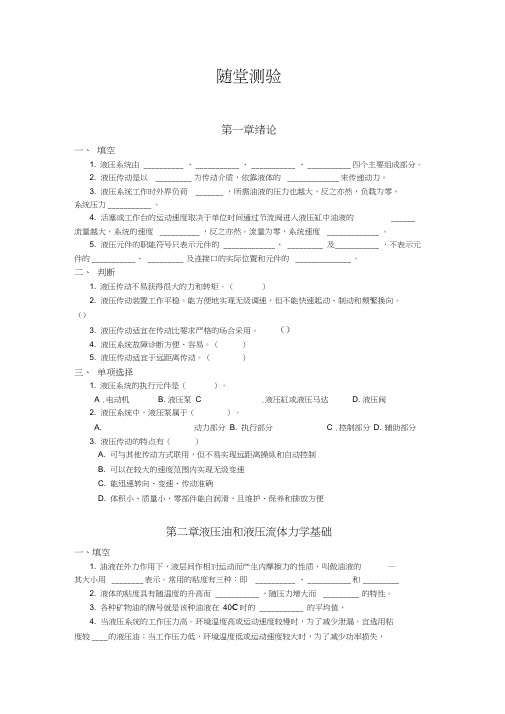 液压传动随堂测验